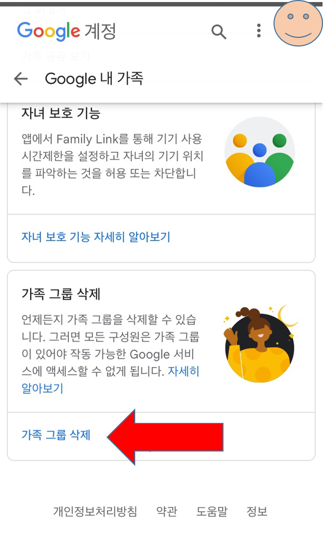 Google 내 가족 설정 화면 하단의 가족 그룹 삭제 버튼 위치