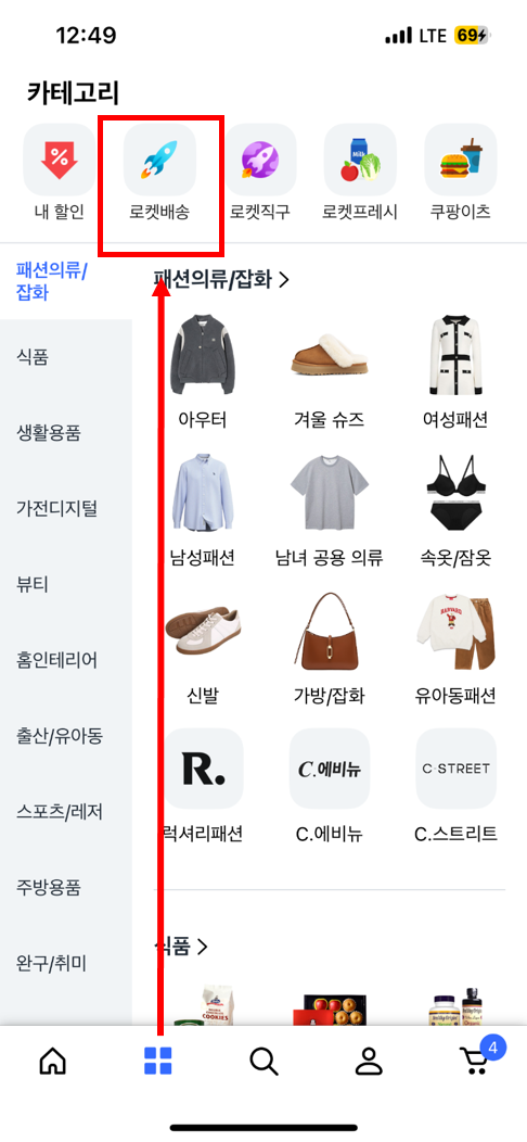 쿠팡 앱 카테고리에서 로켓배송 메뉴로 이동하는 화면