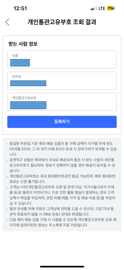 쿠팡 개인통관고유부호 조회 결과 화면