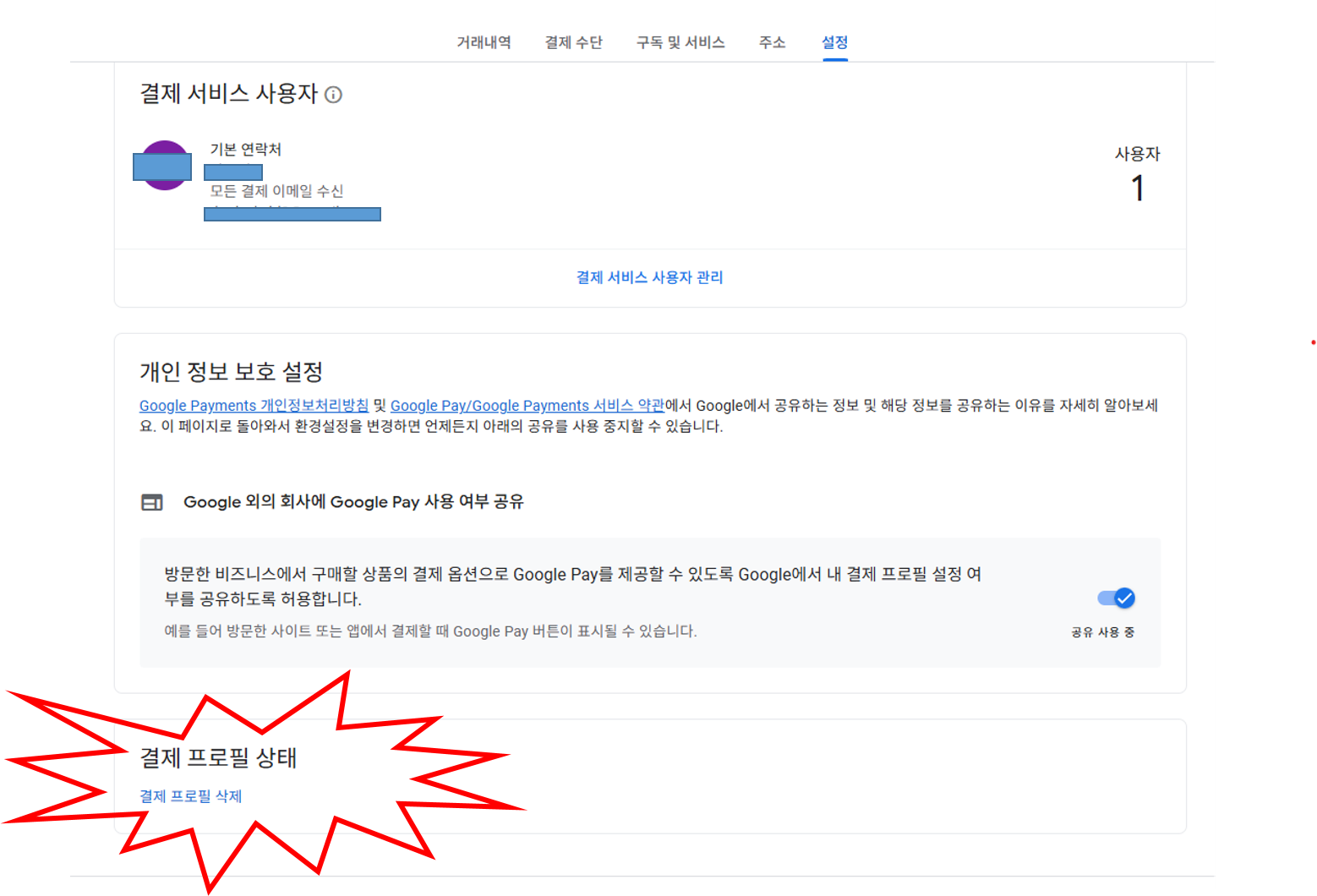 구글 결제 센터 설정 화면 하단의 결제 프로필 삭제 버튼 위치 예시